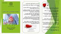 راهنمای خود مراقبتی بیماران قلبی